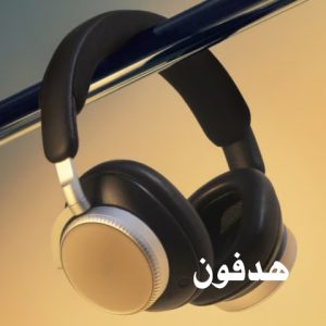 هدفون Beoplay H100 بنگ اند اولافسن